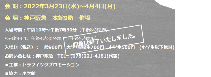 神戸会場終了