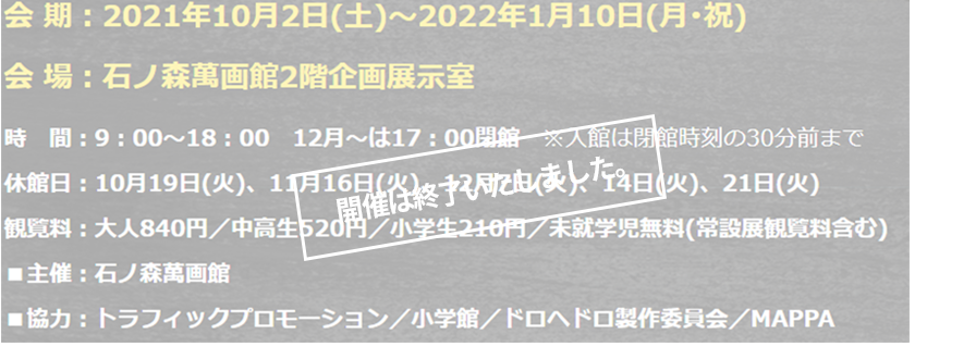 宮城会場終了