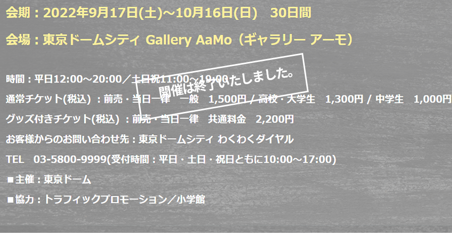 東京FINAL会場終了