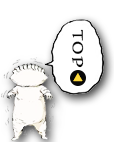 topに戻る